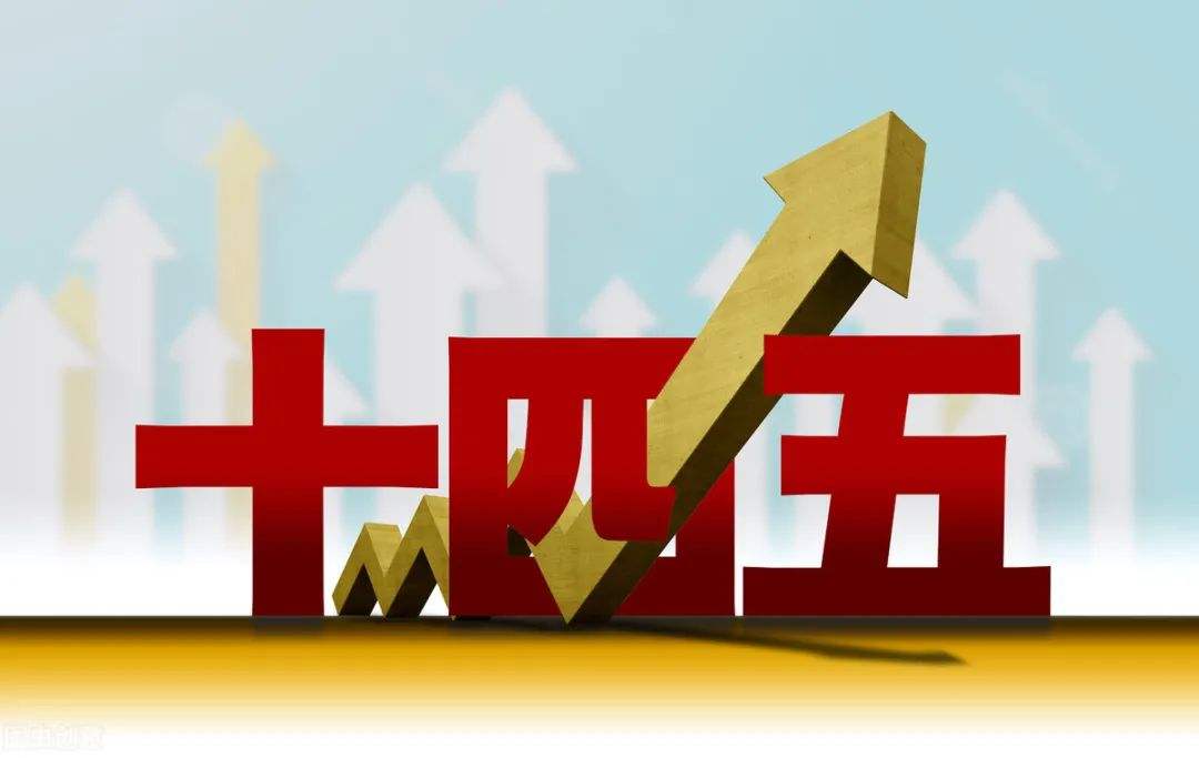 《金融標準化“十四五”發(fā)展規(guī)劃》：標準化引領(lǐng)金融業(yè)數(shù)字生態(tài)建設(shè)