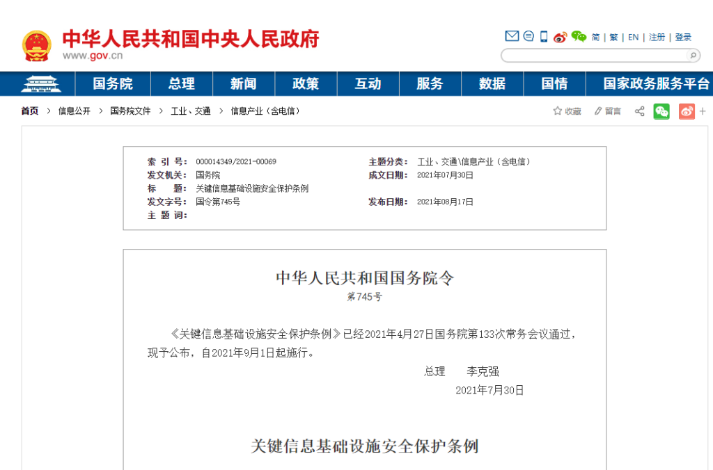 普一科技就關(guān)鍵信息基礎(chǔ)設(shè)施建設(shè)網(wǎng)絡(luò)安全防護體系