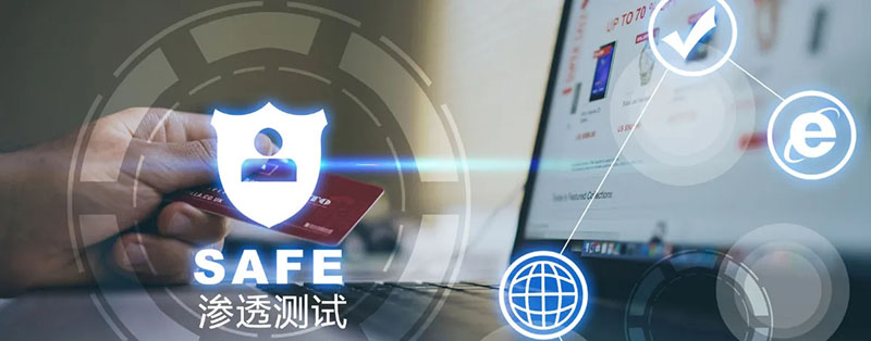網絡安全：滲透測試與紅藍對抗的區(qū)別