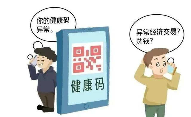 “你的健康碼有異?！?..警惕！防疫期間詐騙不斷，網(wǎng)絡(luò)安全意識(shí)要提高