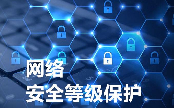 如何開展《網(wǎng)絡(luò)安全等級保護實施指南》項目建設(shè)