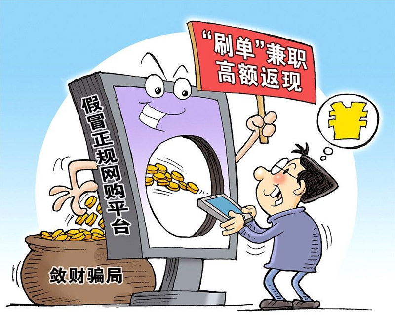 兼職刷單返利